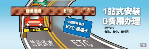建设银行北京分行向车主免费赠送ETC速通电子标签
