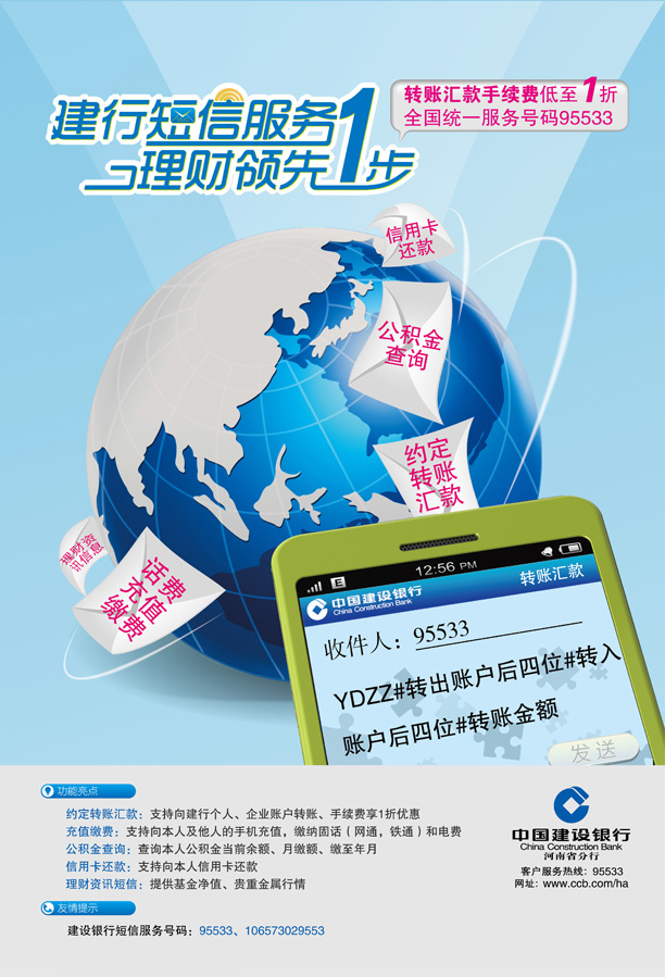 中国建设银行-河南省分行